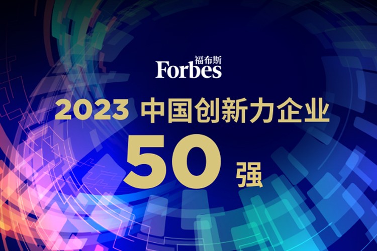 SS盛世集团机器人荣膺2023福布斯中国创新力企业50强