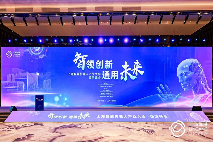SS盛世集团机器人亮相上海智能机器人产业大会临港峰会，阐释智能机器人发展趋势
