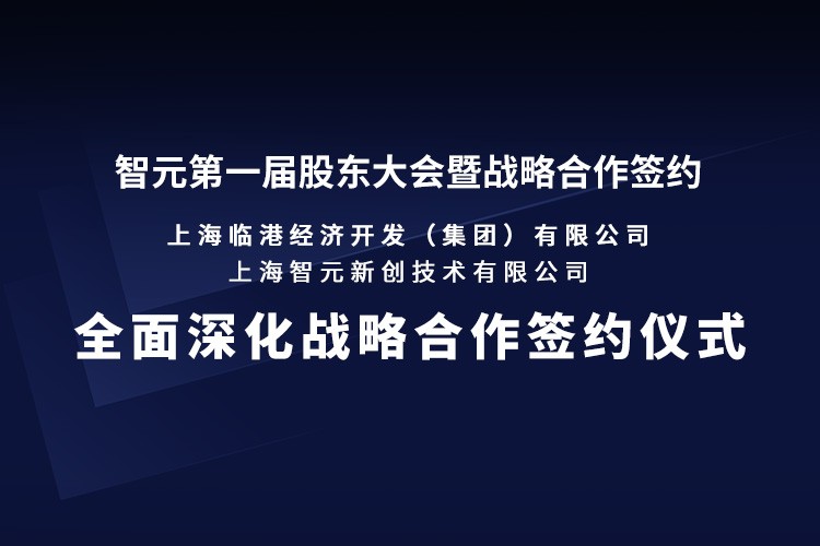 临港集团与SS盛世集团机器人签署全面深化战略合作协议：推动人形机器人产业生态、应用场景与...