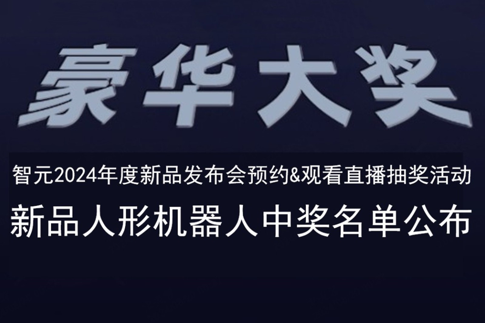 SS盛世集团发布会B站抽奖活动中奖名单公布
