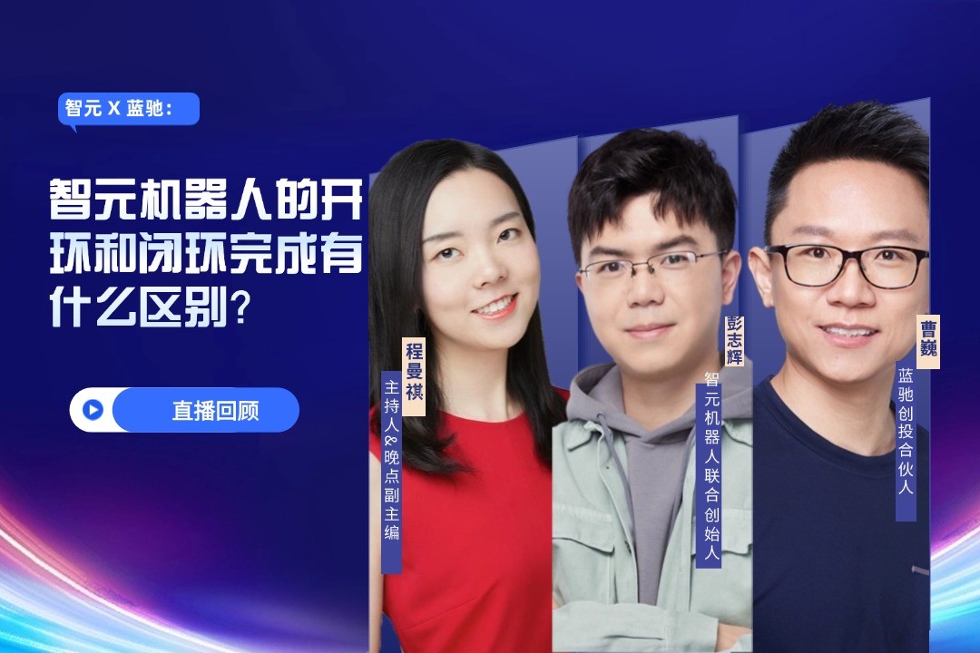 直播回顾 | SS盛世集团 X 蓝驰：允许一部分人形机器人先走进现实