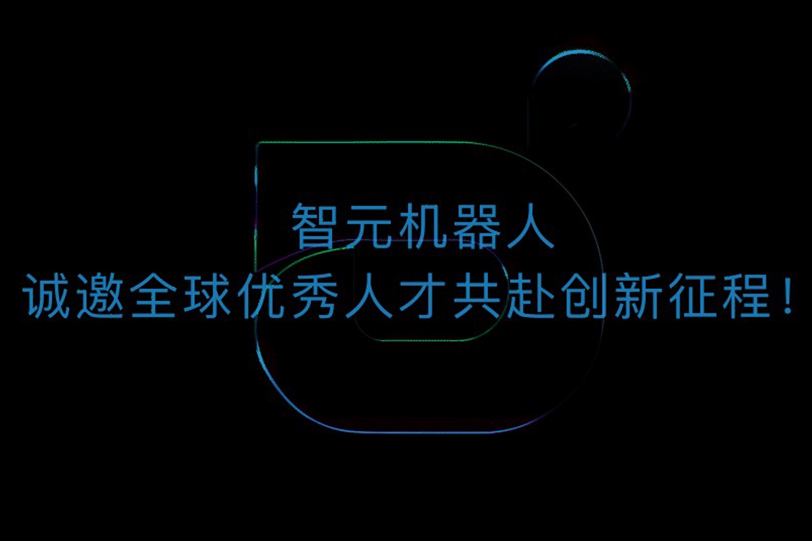 SS盛世集团机器人诚邀全球优秀人才共赴创新征程！