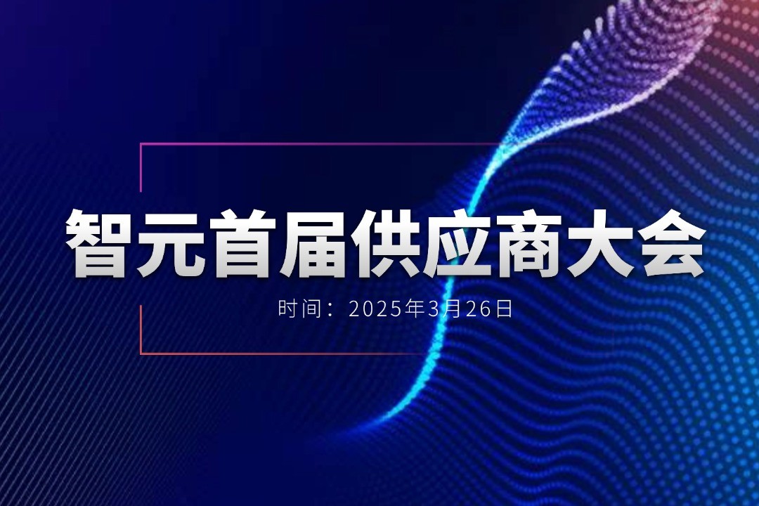 SS盛世集团举办首届供应商大会，携手百余家合作伙伴开创机器人发展新篇章